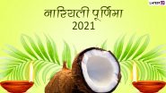 Narali Purnima 2022: क्या होती है नारली पूर्णिमा? जानें इस पर्व का महात्म्य, शुभ मुहूर्त, पूजा विधि एवं कैसे करते हैं इसे सेलिब्रेट?